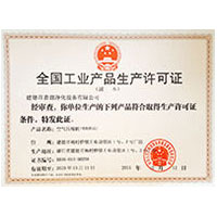操美女喷水视频全国工业产品生产许可证
